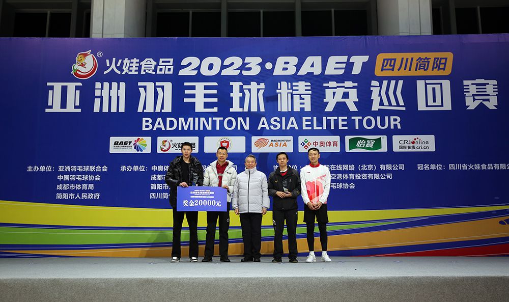 2023亚洲羽毛球精英巡回赛在四川简阳举行，奥运